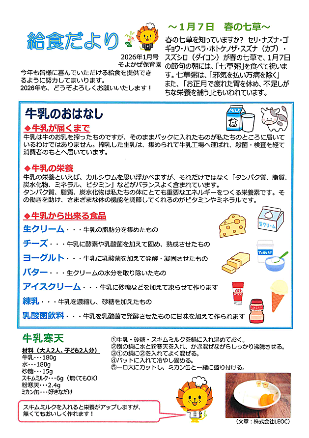 給食だより2026年1月号